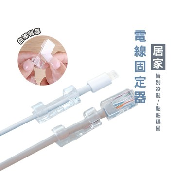 WENJIE_DA069 電線整理器 電線固定夾 牆面走線器 整線器 走線器 理線器 固線器 理線夾 線路貼 電線扣