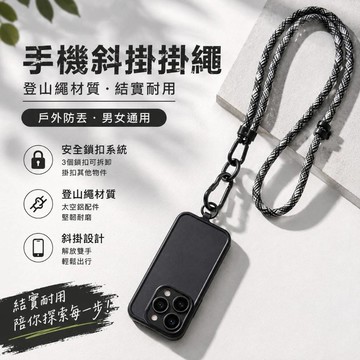 廢物專賣店 手機斜掛掛繩 登山繩材質 可背式頸掛繩 戶外防丟鑰匙掛繩 高端結實耐用 男女通用款 生日禮物 交換禮物