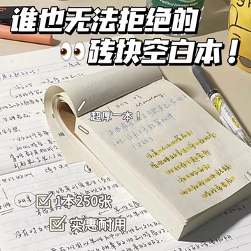 🌈免運！臺灣有貨💥ins無印風空白本草稿紙加厚記事本學生筆記本小方磚便攜可撕本子
