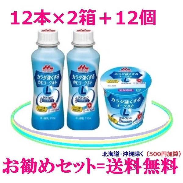 ラクトフェリンとビフィズス菌BB536のヨーグルト　　ドリンク24本　食べるタイプ12個