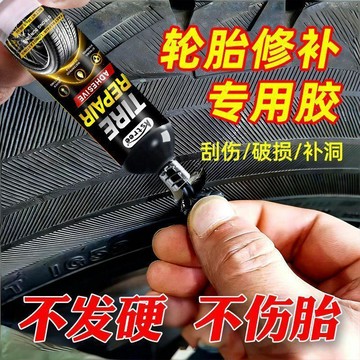 汽車輪胎修補側面車胎橡膠補胎膠填坑裂縫萬能免運