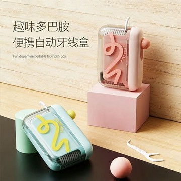 【隔日到貨】多巴胺自動彈出牙綫盒 自動牙線盒 便携牙線收納盒 隨身牙線盒 牙線盒 牙籤盒 可攜帶牙線盒