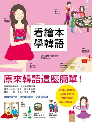 看繪本學韓語[二手書_全新]