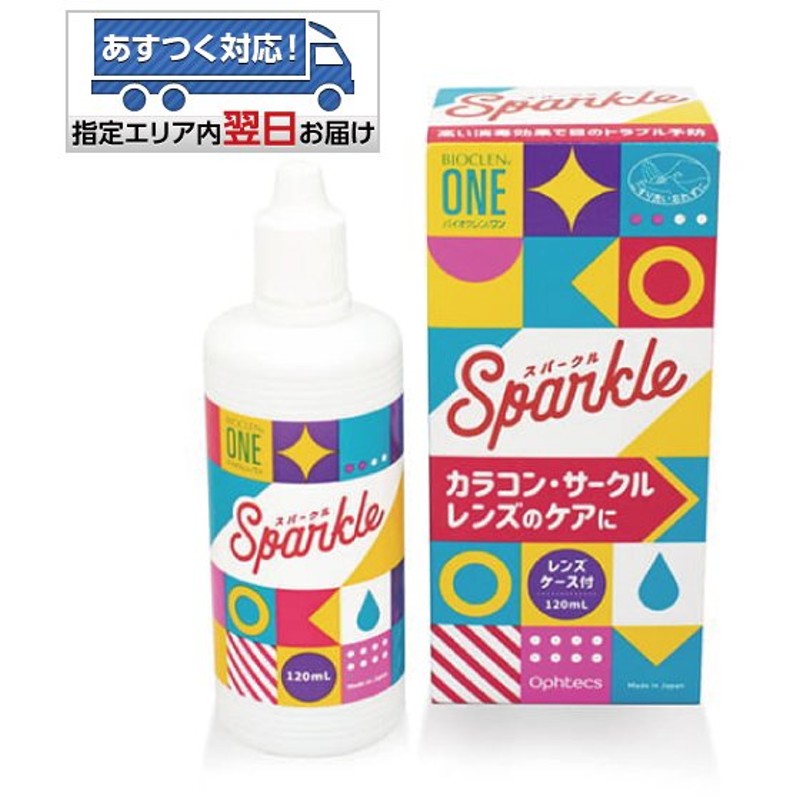 バイオクレンワン スパークル 1ml X 1本 Sparkle バイオクレン ワン オフテクス カラコン用洗浄液 コンタクト レンズケア用品 洗浄液 通販 Lineポイント最大get Lineショッピング