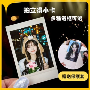 拍立得小卡定制 拍立得印制 拍立得照片定制 應援小卡 動漫小卡 生日小卡 結婚小卡 照片牆