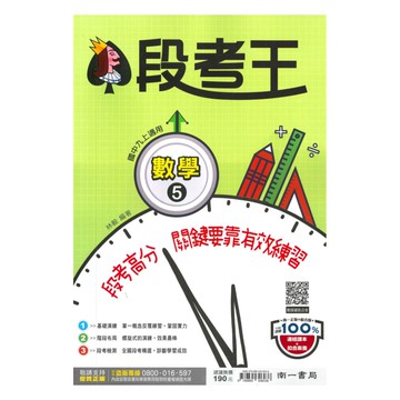南一國中段考王數學3上