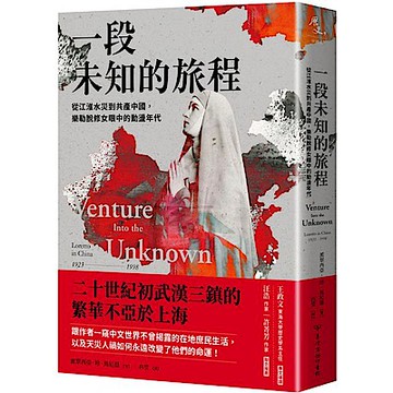一段未知的旅程