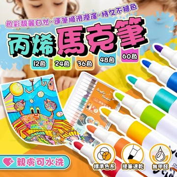 媽媽買 丙烯馬克筆 馬克筆 手作用彩繪筆 丙烯顏料筆