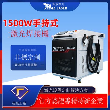 免運 公司貨 切割機 激光切割 【OEM定制】手持激光焊接機1500瓦不銹鋼模具焊接金屬激光焊接機 可開發票 全館五折 工廠現貨直銷 新品特價 m11173