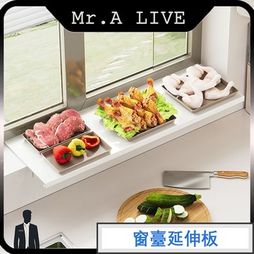🔥台灣出貨🔥【Mr.A Live】磁吸置物架 窗台加寬 窗臺延伸板 壁掛式檯面 免打孔廚房收納 隨時清洗 窗戶打孔隔闆