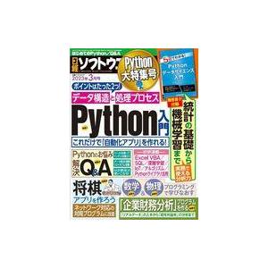 中古一般PC雑誌 付録付)日経ソフトウエア 2023年3月号