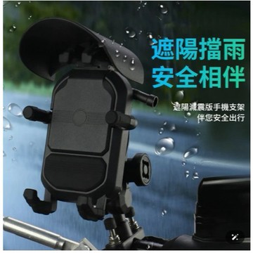 【隔日到貨】機車手機架 機車手機支架 減震手機架 手機架遮陽防水 外送手機支架 遮陽減震 遮陽擋雨手機支架 六爪/五匹