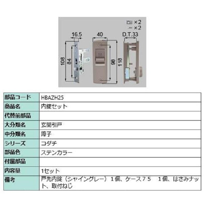 内外錠セット 1セット入り 部品色：ステンカラー HBAZH25 交換用 部品 LIXIL リクシル TOSTEM トステム 通販  LINEポイント最大0.5%GET LINEショッピング