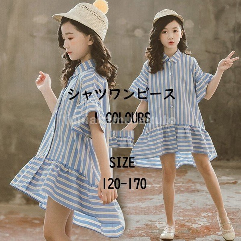 子供服 ワンピース 半袖 春夏 女の子 キッズワンピース シャツワンピース チュニック 子供ドレス ジュニア ベビー服 おしゃれ 可愛い 涼しい 新品 150 160 通販 Lineポイント最大0 5 Get Lineショッピング