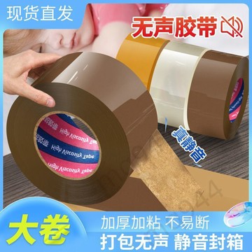 🔥台灣出貨🔥 靜音封箱膠帶無聲透明低噪音辦公室寫字樓包裝咖啡色封口打包膠紙 嚴選