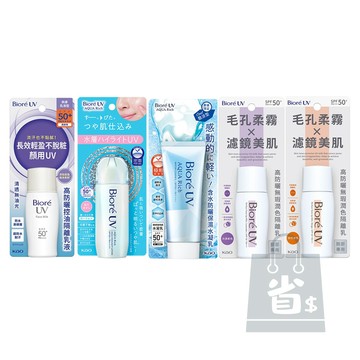 【省錢大賣場】Biore 蜜妮 含水防曬3D光漾凝露 保濕水凝乳無瑕潤色隔離乳 控油隔離乳液SPF50