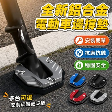 機車腳撐墊 側柱加大底座 機車側柱墊 機車側柱保護墊 側柱保護套 側腳架 機車側柱保護墊 停車架支撐 側柱墊555