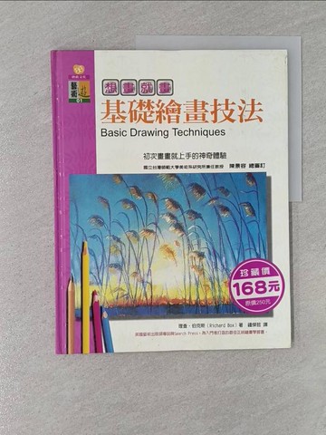 【書寶二手書T1／藝術_Z9I】想畫就畫-基礎繪畫技法_理查‧伯克斯