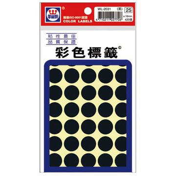 華麗牌圓點標籤WL-2031K/黑/16mm/420張/包