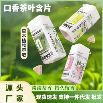 免運下殺價 網紅茶口樂同款茶葉含片 口香茶葉含片 茶葉萃取含片 烏龍蜜桃茉莉花味 口氣清新 0蔗糖 清涼潤喉 薄荷糖