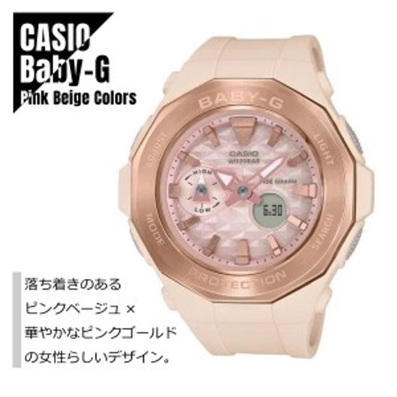 CASIO カシオ Baby-G ベビーG ピンク・ベージュ・カラーズ BGA-225CP ...