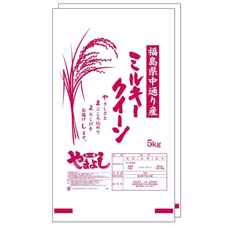 精米福島県中通り産 白米 ミルキークイーン 10kg (5kg×2) 令和4年産 沖縄対応不可