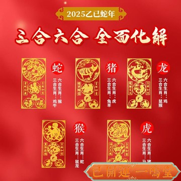 龍山寺過爐開光🙏一鳴堂🙏送招財符三閤六閤生肖金屬貼紙十二生肖手機貼寓意吉祥開運招財納福門符