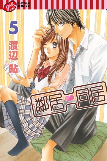 【電子書】鄰居❤同居 (5)