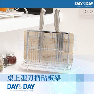 【DAY&DAY】桌上型刀柄砧板架(ST3215T)