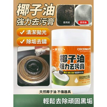 快速清潔清潔膏/多功能去污膏 居家必備 廚房油污清潔