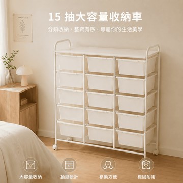 【Roomix】15格收納推車 台灣製 抽屜收納車 收納櫃 玩具收納櫃 抽屜櫃 移動收納車 衣物收納 文件收納 美甲推車