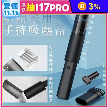 無線手持吸塵器 2色可選 (車用/家用/無線充電/迷你便攜)