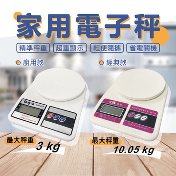 【居家好物｜現貨】廚房電子秤 料理秤 電子食物秤 台兩 食物秤 電子秤 烘焙秤 萬用秤 磅秤 廚房磅秤 廚房秤 秤子