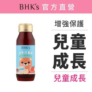 BHK's 液態兒童鋅 草莓口味 (60ml/瓶) 官方旗艦店