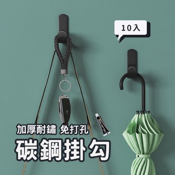 Elyse 收納-浴室 客廳 廚房 碳鋼掛勾 含膠水(10入)