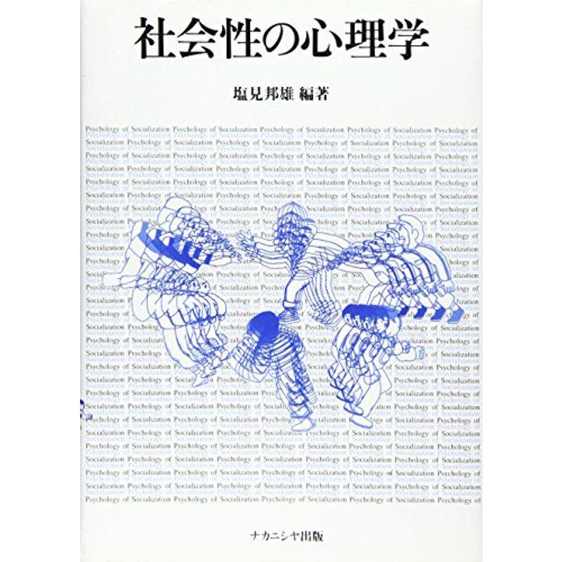 内祝い 進化・文化と発達心理学 トマセロ進化・文化と発達心理学 人の