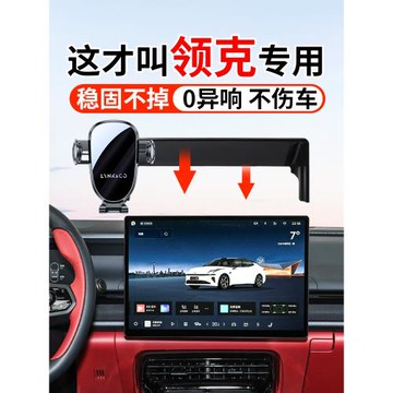 2025款領克03+08 06 07 09 Z20專用900汽車載手機支架Z10配件用品
