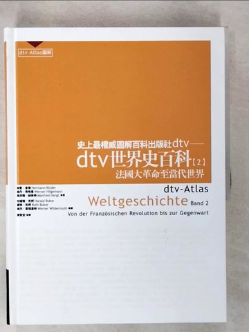 【書寶二手書T3／歷史_UMM】dtv世界史百科(下)_維內．希格曼