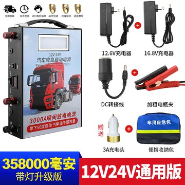 新品汽車應急啟動電源12v24v大容量接電瓶搭電寶多功能貨車載救車電源