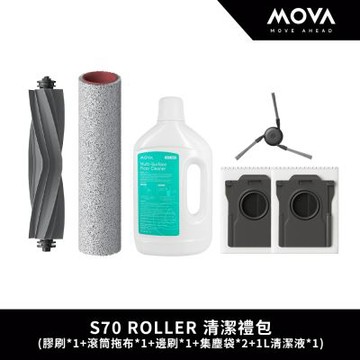 MOVA S70 ROLLER 清潔禮包(內容物膠刷*1+滾筒拖布*1+邊刷*1+集塵袋*2+1L清潔液*1)