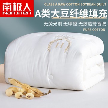 南極人大豆纖維被子冬被加厚保暖被芯宿舍單人春秋被棉被四季通用