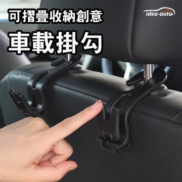 日本【 idea-auto】可摺疊收納車載掛勾 4入
