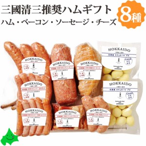 北海道 手作りハム ギフト 7種セット ハム ソーセージ ベーコン チーズ 詰め合わせ 三國推奨 MN-100N お取り寄せ 冷蔵 御歳暮