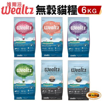 快速出貨送肉泥  Wealtz 維爾滋 天然無穀寵物貓糧6Kg 全齡貓鮭魚/化毛貓 無穀無麩質 貓糧