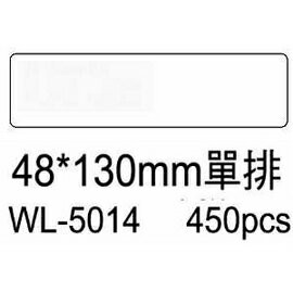 華麗牌電腦標籤 WL-5014 48X130mm單排 (450張/盒)【APP滿額下單4%點數(單一帳號最高1000點)】7/31止