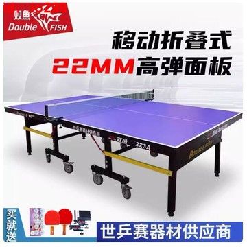 48h出貨丶雙魚桌球桌226室內家用摺疊兵乓球桌22MM標準