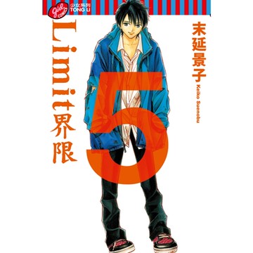 Limit~界限~ (5)_Readmoo 讀墨電子書
