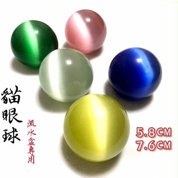 【紅磨坊】貓眼球 藍貓眼球5.8公分 7.6公分 黃貓眼石 粉貓眼球 白貓眼球 綠貓眼石貓眼圓球 滾球風水球 雷射球流