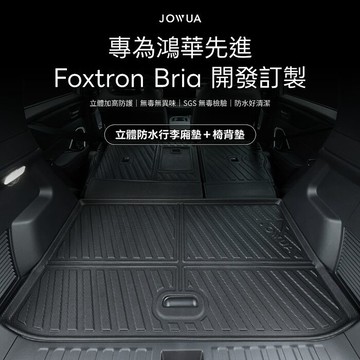 【JOWUA】Foxtron Bria立體防水行李廂墊＋椅背墊組合 四件組 前後行李廂+椅背(