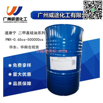 【卓越優選館】道康寧/瓦克 二甲基硅油 PMX-1374 0.65CSAK0.65粘度 真空鍍膜